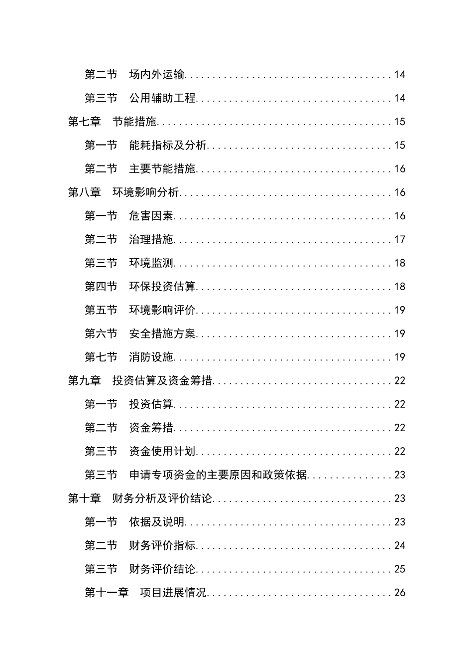 年产2000吨磷酸二氢钾技术改造项目可行性研究报告书_第3页