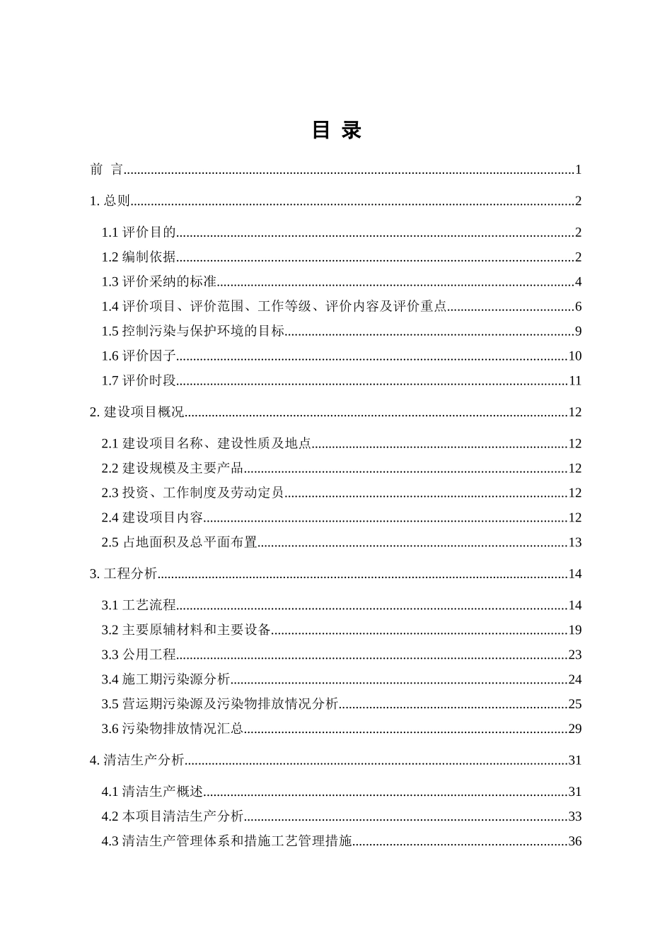 年产2000吨粘粉、20000吨腻子粉及5000吨防火涂料建设项目环境影响报告书-2025年_第2页