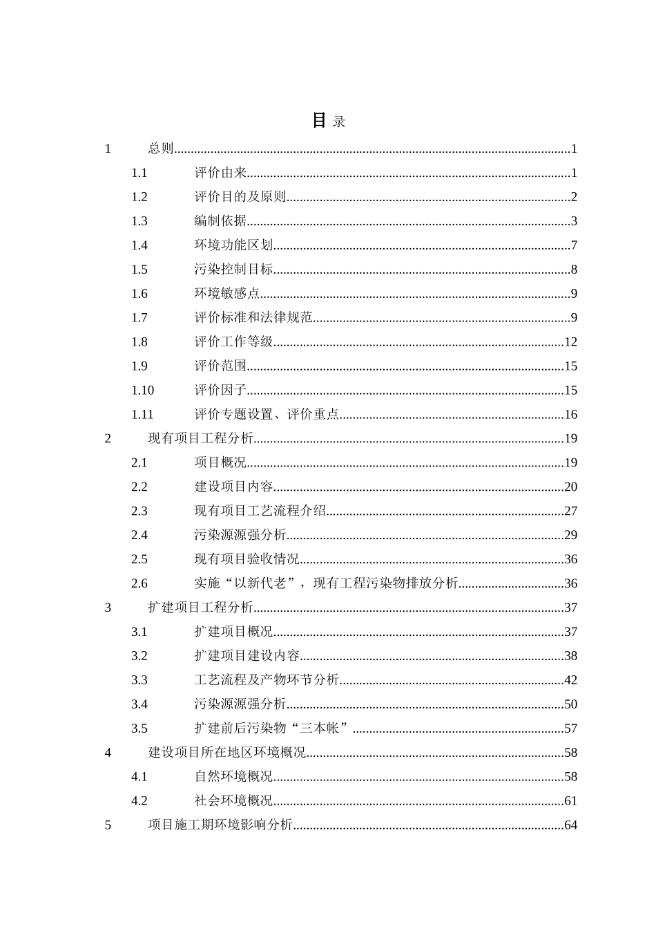 年产2000吨精炼茶油及油茶副产物综合利用项目环境影响报告书_第2页