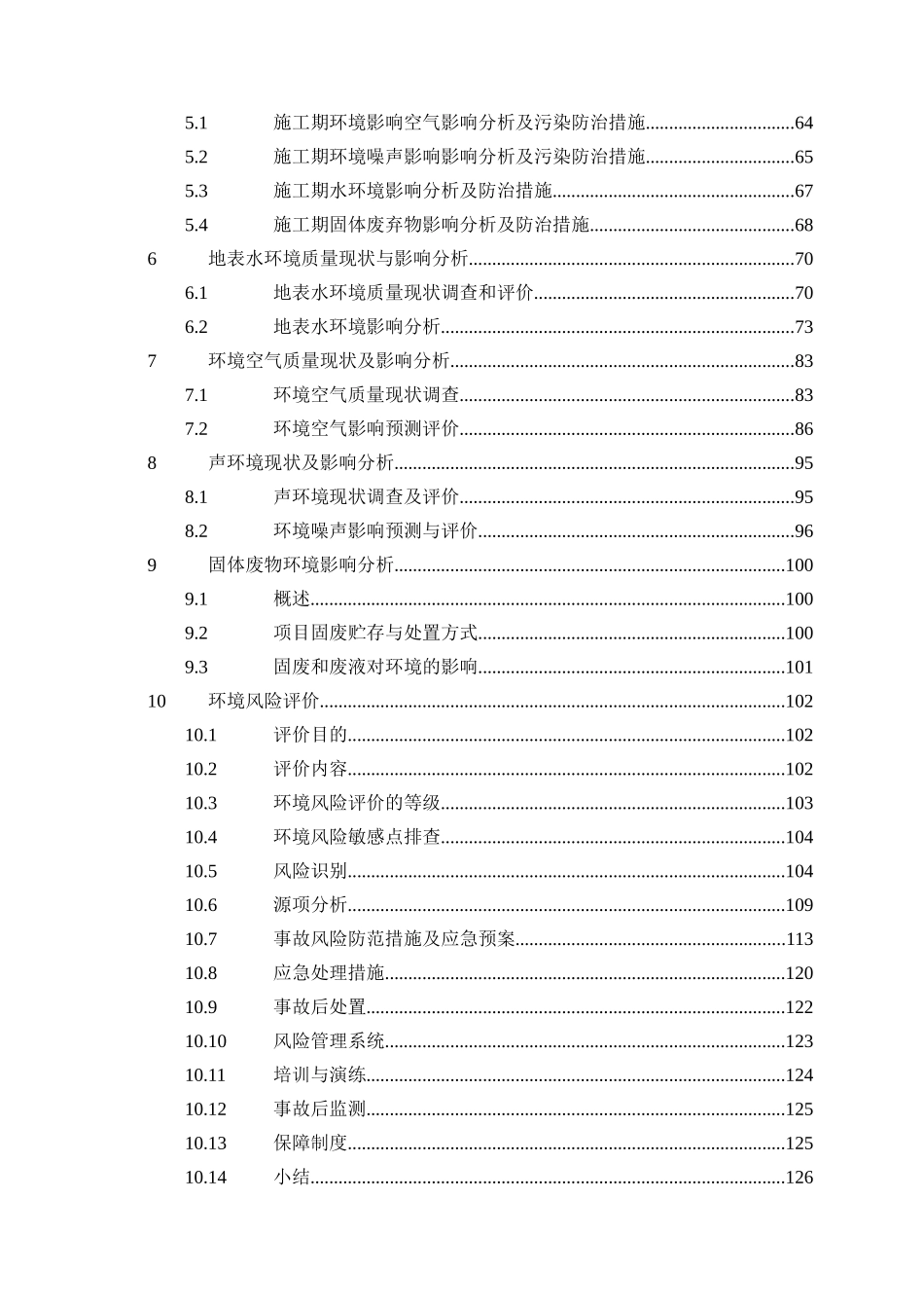 年产2000吨精炼茶油及油茶副产物综合利用项目环境影响报告书_第3页