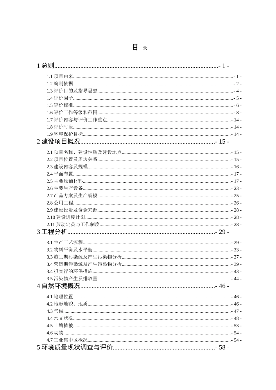 年产2000吨磷酸铁及500吨磷酸铁锂项目环境影响报告书_第1页