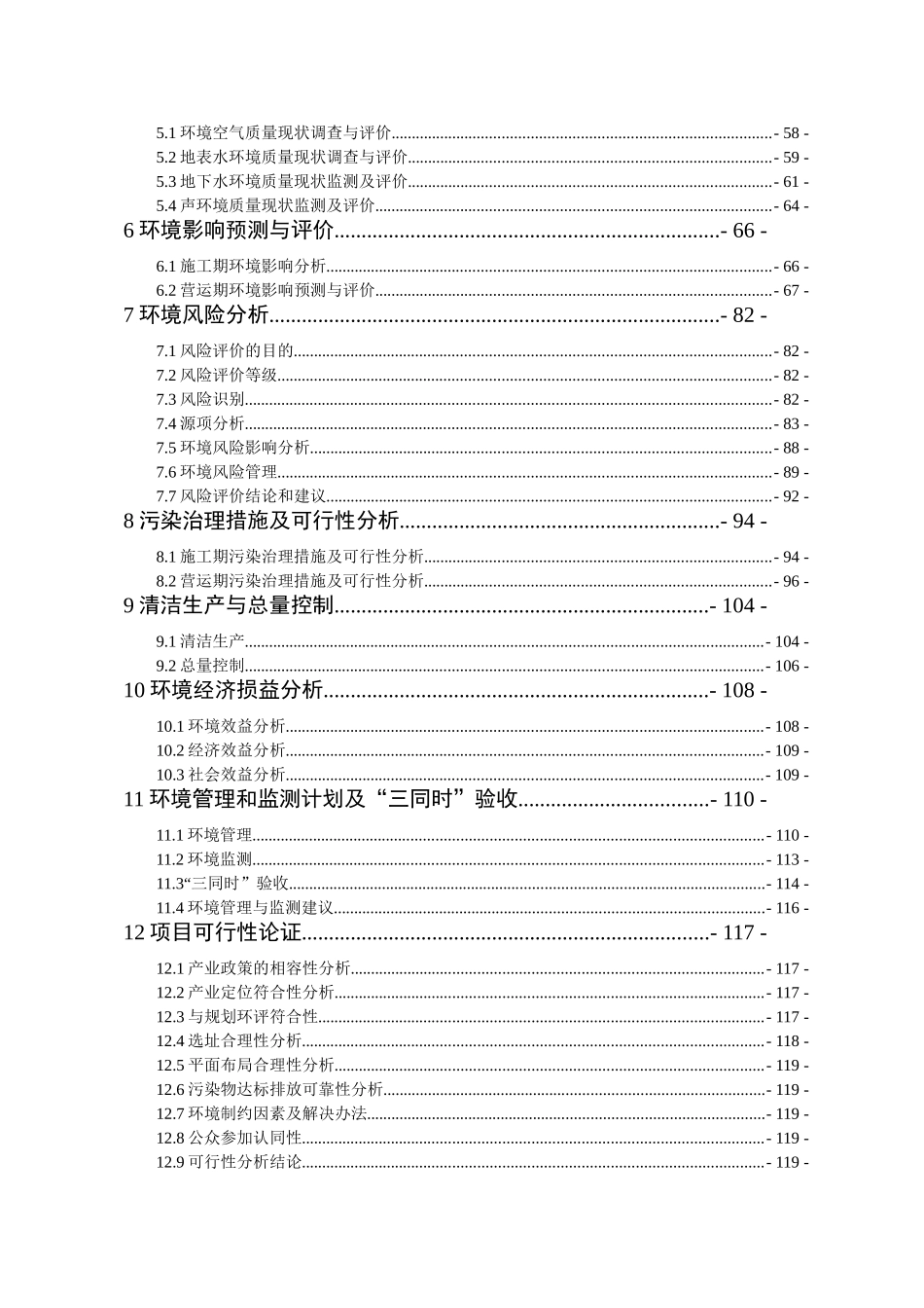 年产2000吨磷酸铁及500吨磷酸铁锂项目环境影响报告书_第2页