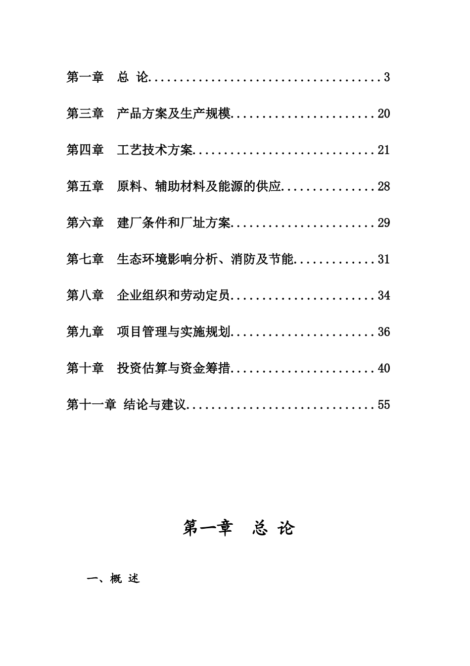 年产2000套实木家具-、10000套板式家具生产项目可研_第3页