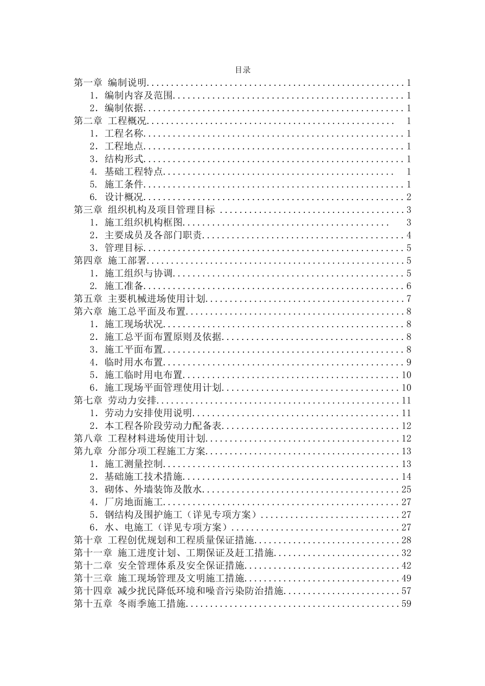 年产2000套纯电动汽车零部件项目1号厂房施工组织设计学士学位论文_第2页