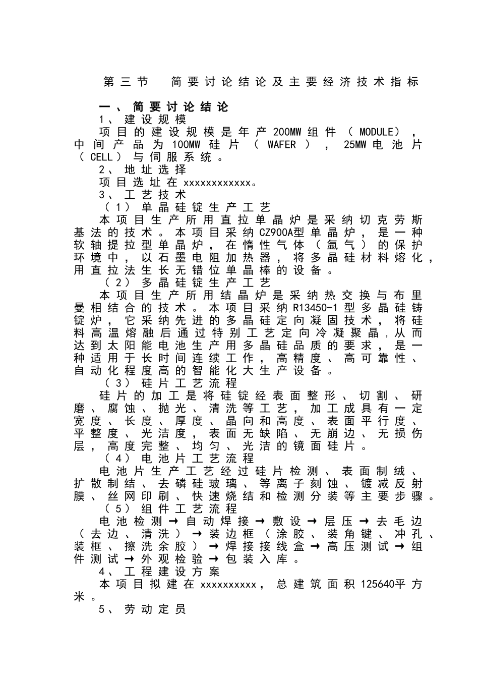 年产200mw太阳能光伏项目可行性研究报告_第3页