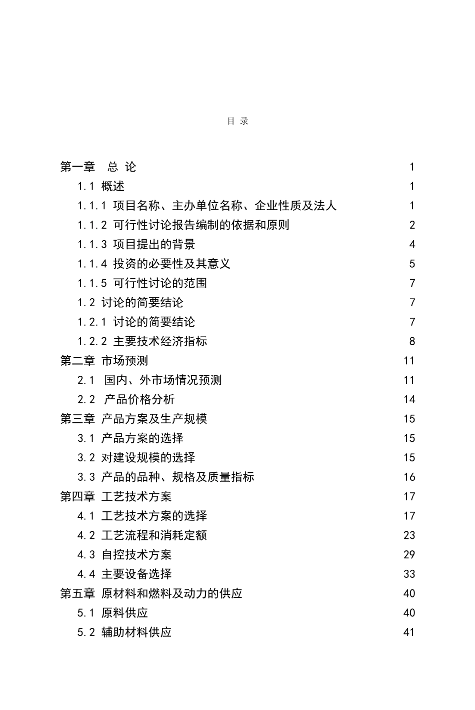 年产200kt硫酸项目可行性研究报告_第2页