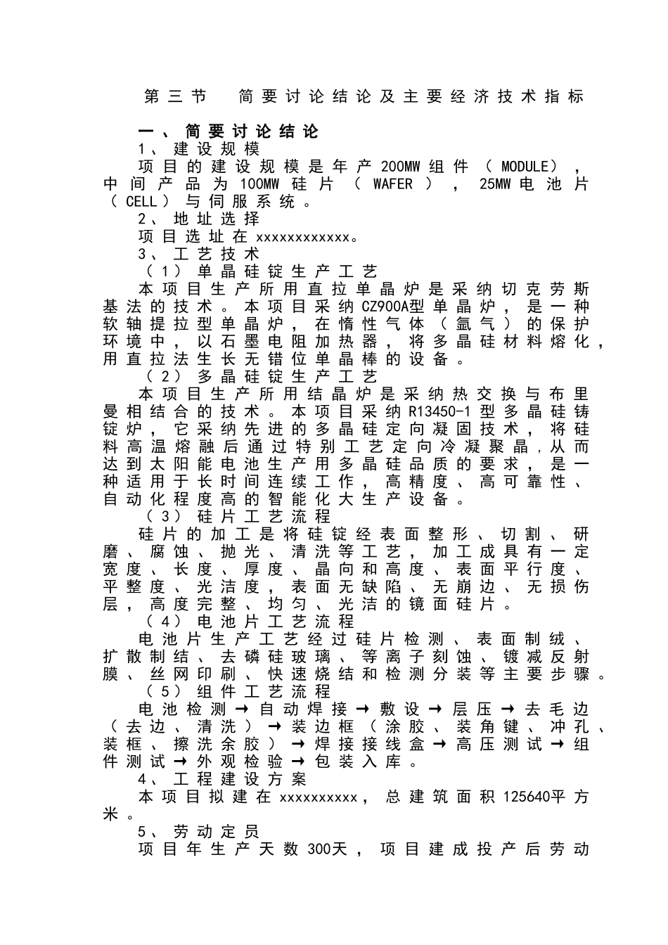 年产200mw太阳能光伏项目可行性研究报告书_第2页