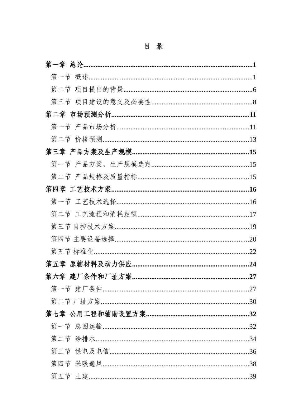 年产200mw太阳能电池组件项目可行性研究报告_第2页