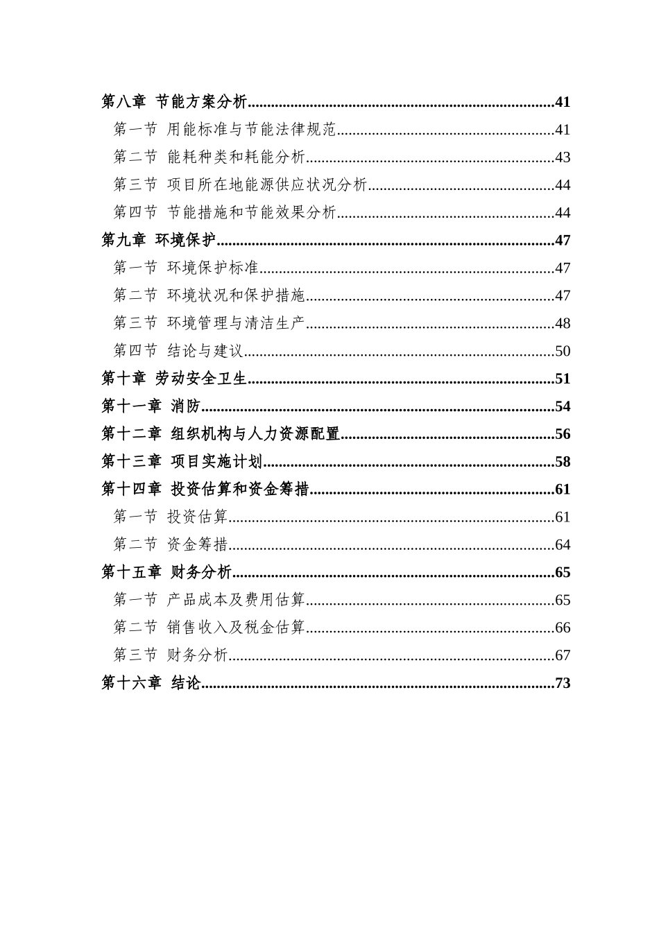 年产200mw太阳能电池组件项目可行性研究报告_第3页