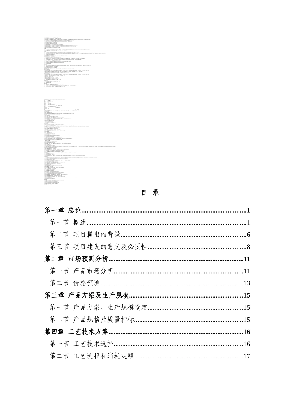 年产200mw太阳能电池组件项目可行性研究报告优秀甲级资质可研报告_第1页