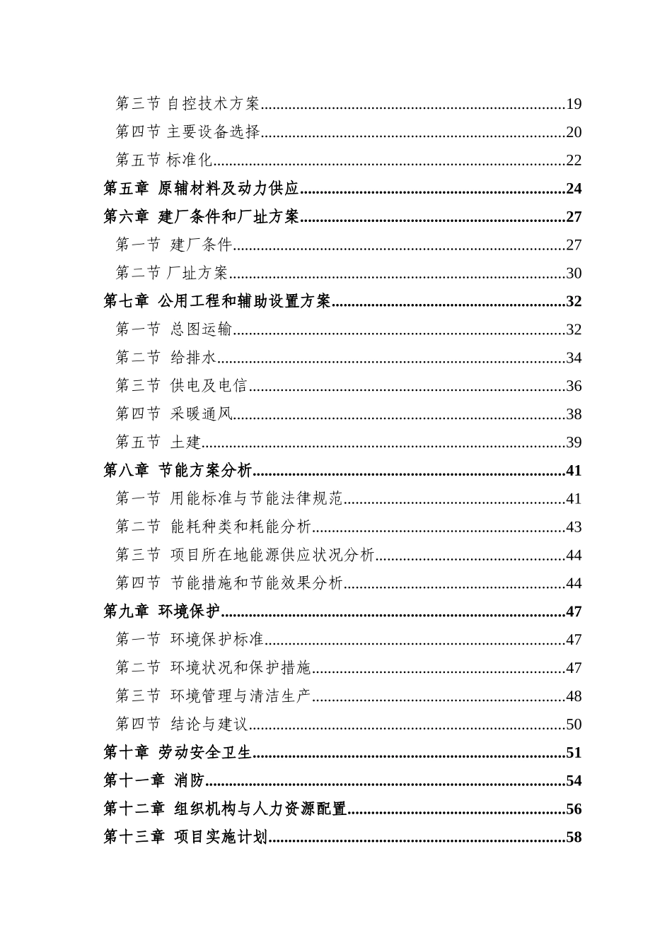 年产200mw太阳能电池组件项目可行性研究报告优秀甲级资质可研报告_第2页
