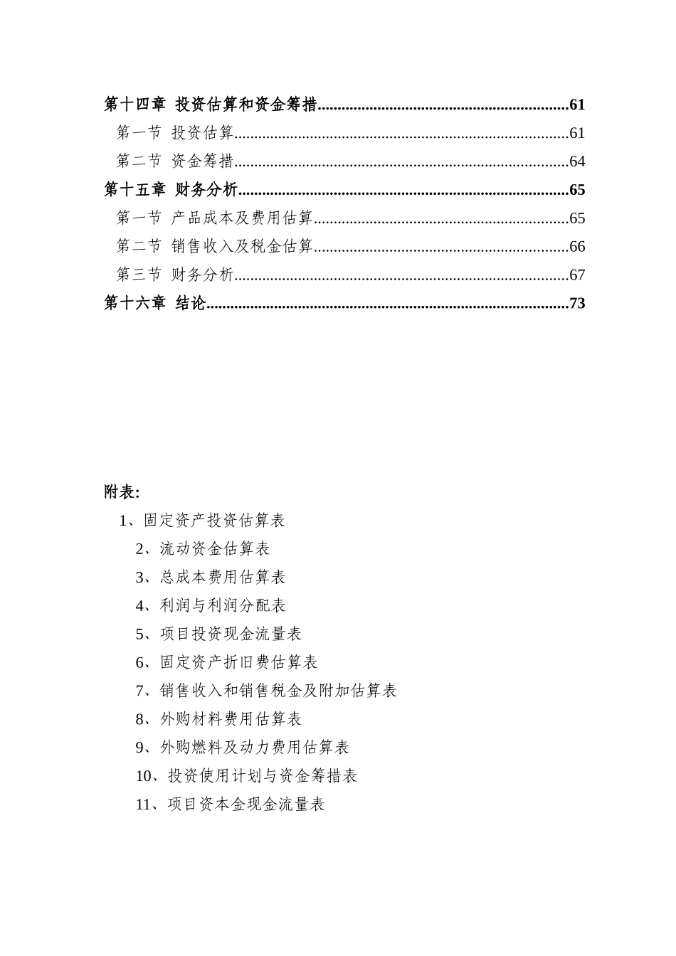 年产200mw太阳能电池组件项目可行性研究报告优秀甲级资质可研报告_第3页