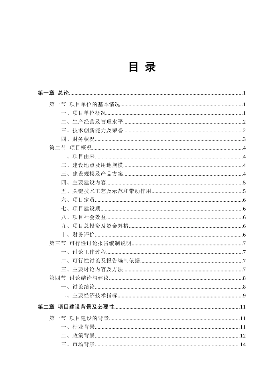 年产200万kva非晶合金变压器项目可行性分析研究报告_第2页