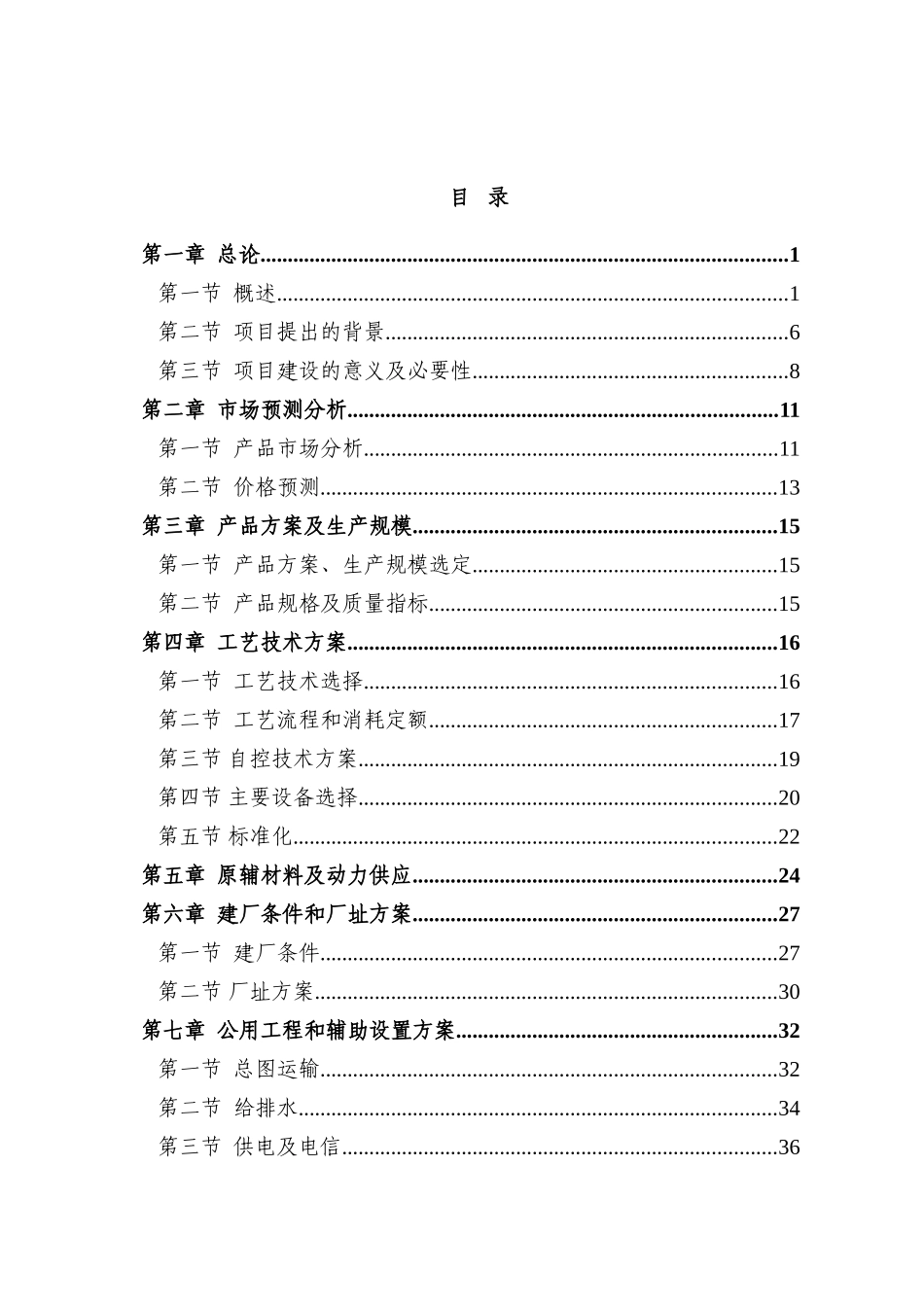 年产200mw太阳能电池组件项目可行性研究报告-优秀甲级资质可研报告_第2页