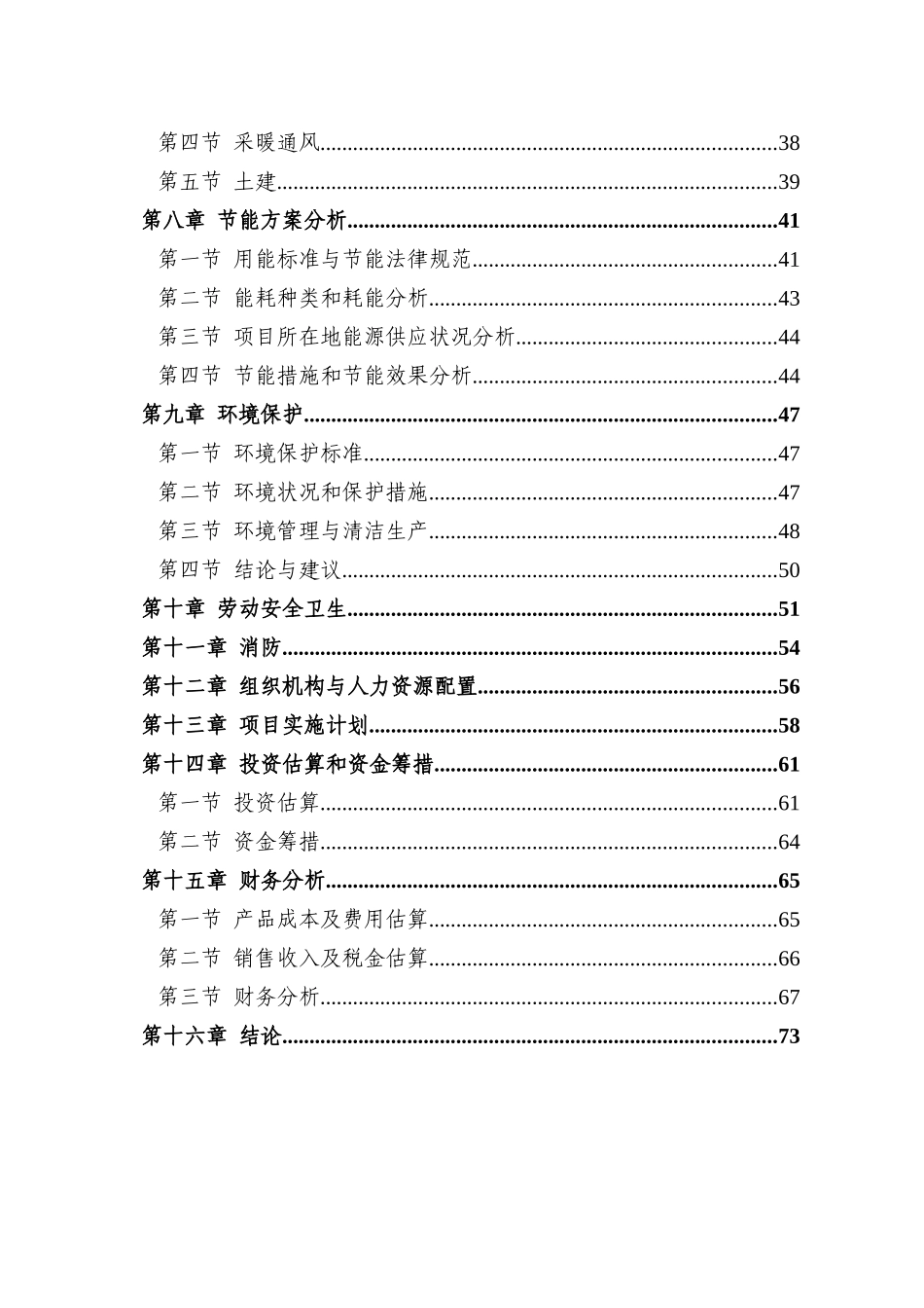 年产200mw太阳能电池组件项目可行性研究报告-优秀甲级资质可研报告_第3页