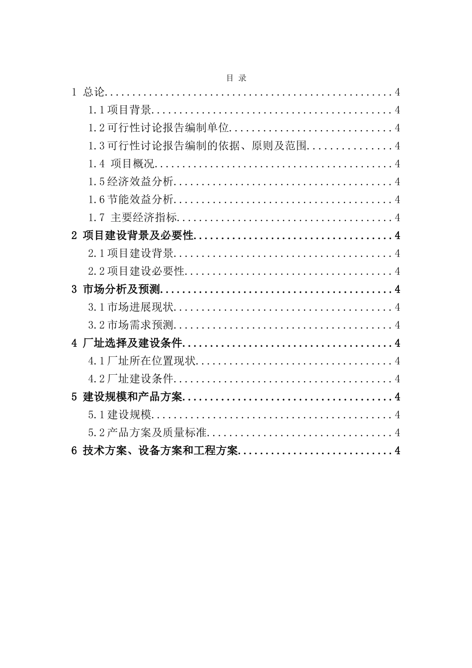 年产200万m2建筑节能保温玻璃新型建材项目可行性研究报告_第2页