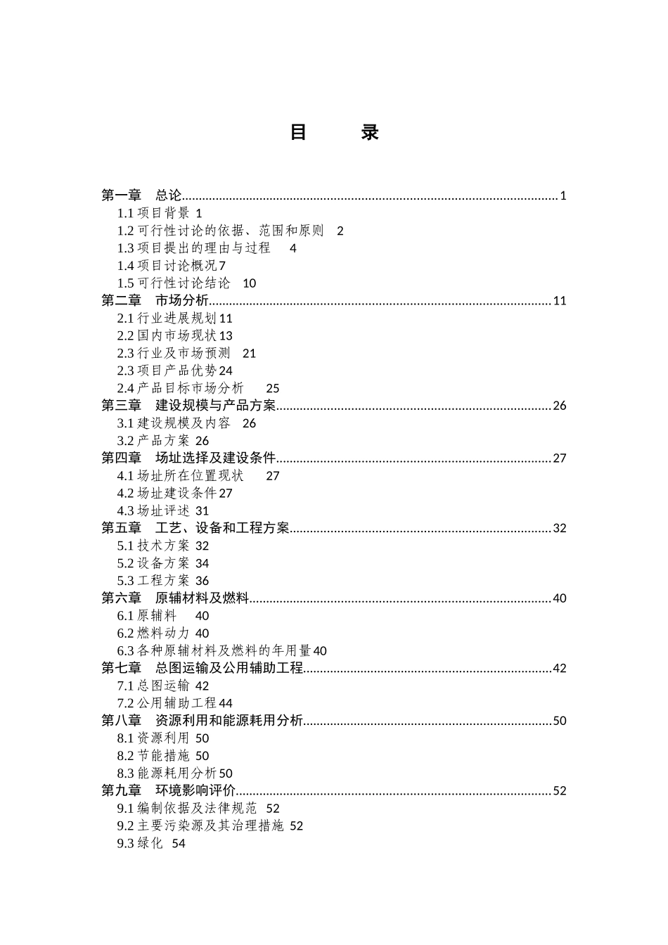 年产200万件精品洁具项目可行性研究报告书_第1页