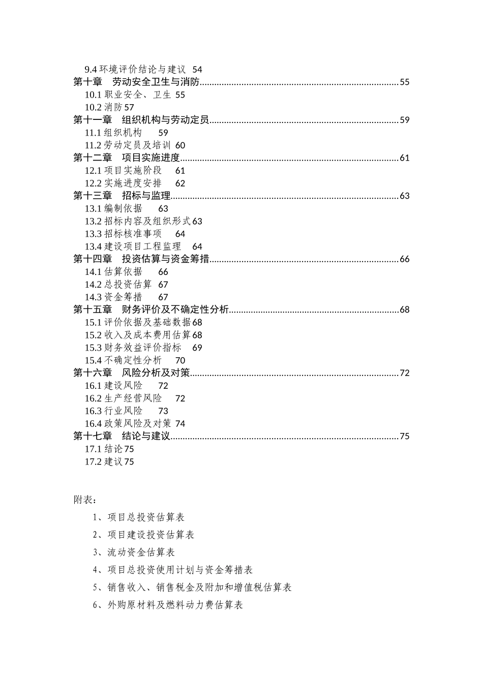 年产200万件精品洁具项目可行性研究报告书_第2页