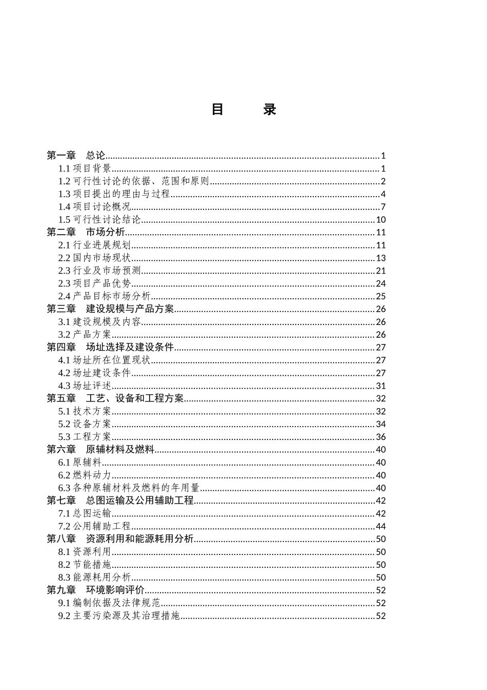 年产200万双高档皮鞋投资项目可行性研究报告书_第2页