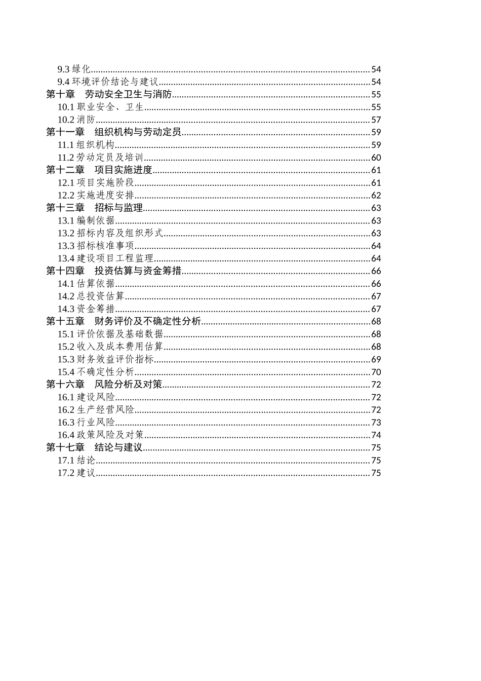 年产200万双高档皮鞋投资项目可行性研究报告书_第3页