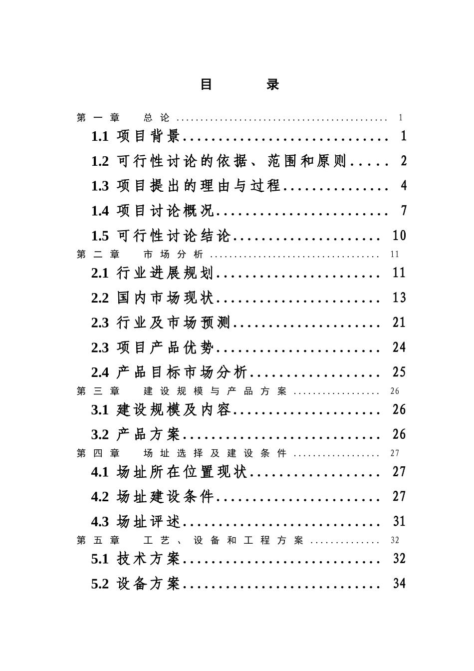 年产200万套刹车片项目可行性研究报告书_第1页
