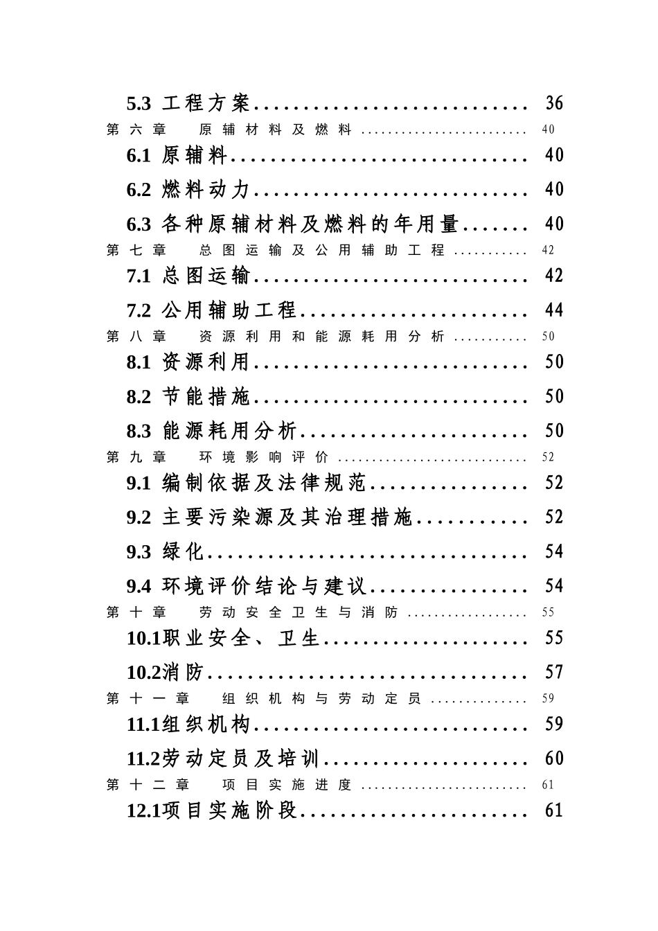 年产200万套刹车片项目可行性研究报告书_第2页