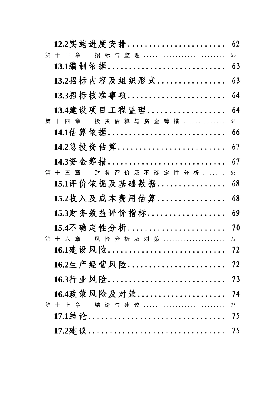 年产200万套刹车片项目可行性研究报告书_第3页