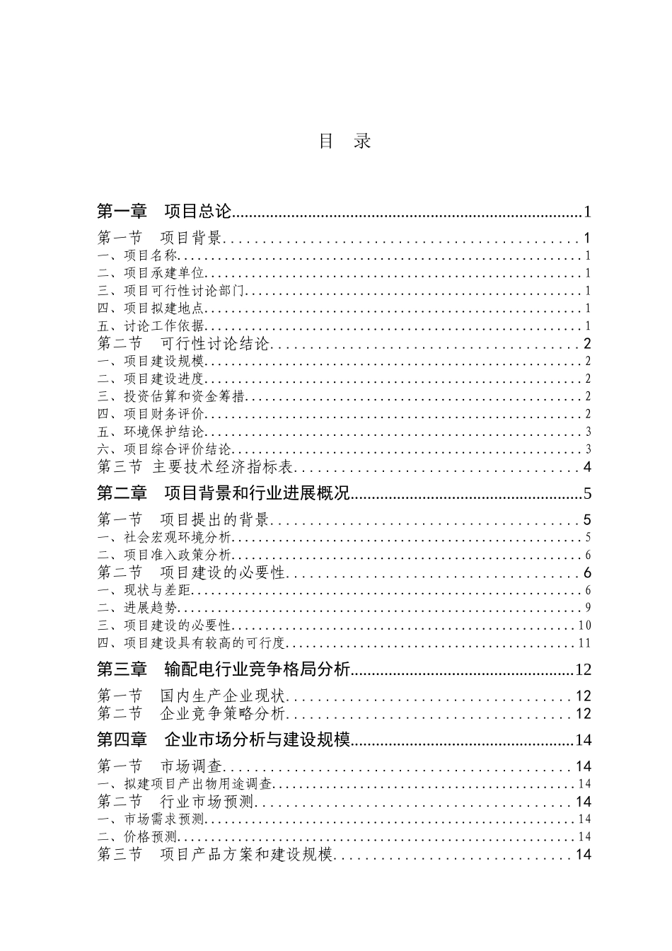 年产200万米母线模、缆桥架电气设备生产线项目可行性研究报告_第2页