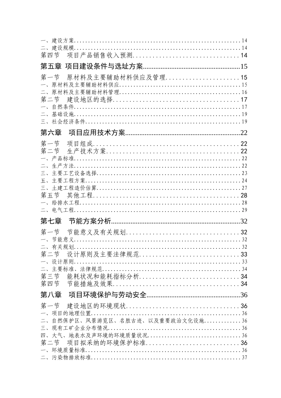 年产200万米母线模、缆桥架电气设备生产线项目可行性研究报告_第3页