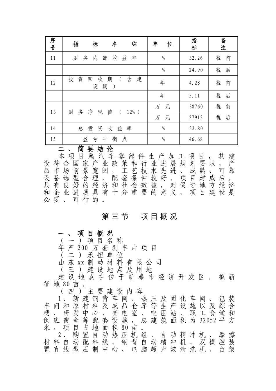 年产200万套刹车片项目可行性研究报告_第3页