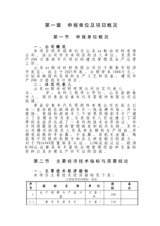 年产200万套刹车片项目可行性研究报告