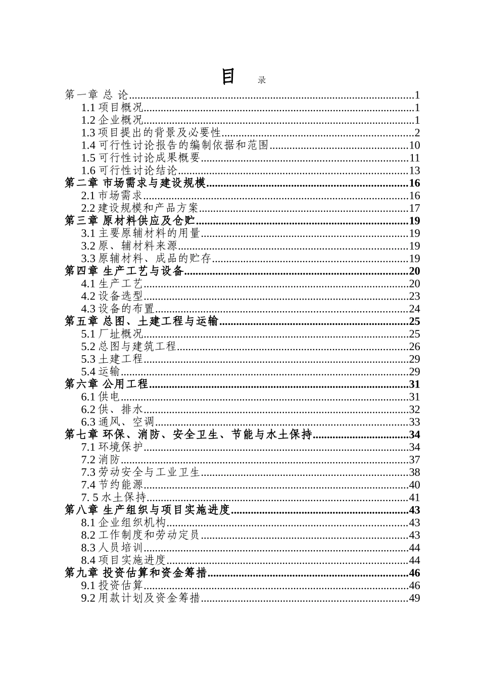 年产200万套汽车轮毂建设项目可行性研究报告_第3页