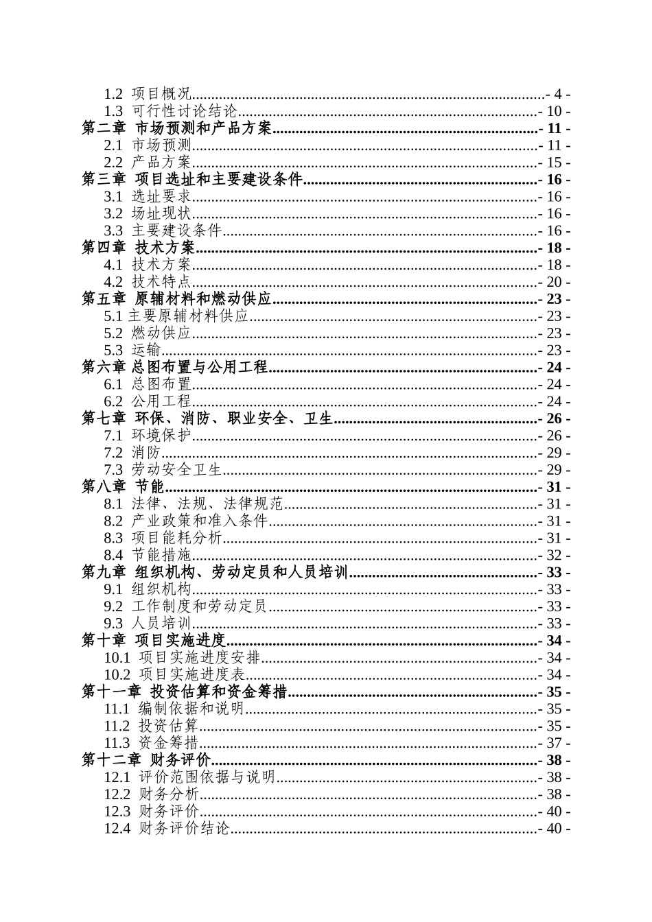 年产200万棒无污染香菇标准化基地建设项目可行性研究报告_第2页