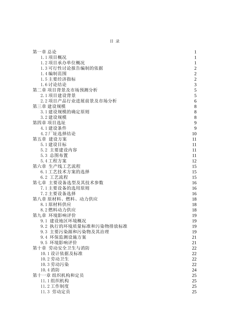 年产200台建筑机械、120台金属制品机械项目可行性研究报告_第2页