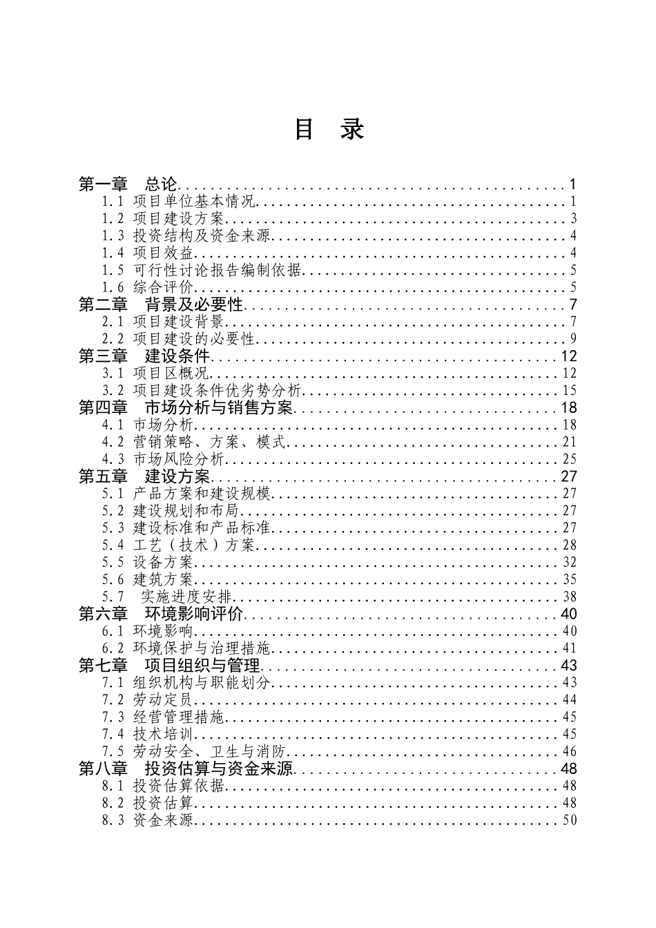 年产200吨富硒红茶清洁化加工厂建设项目研究报告_第2页