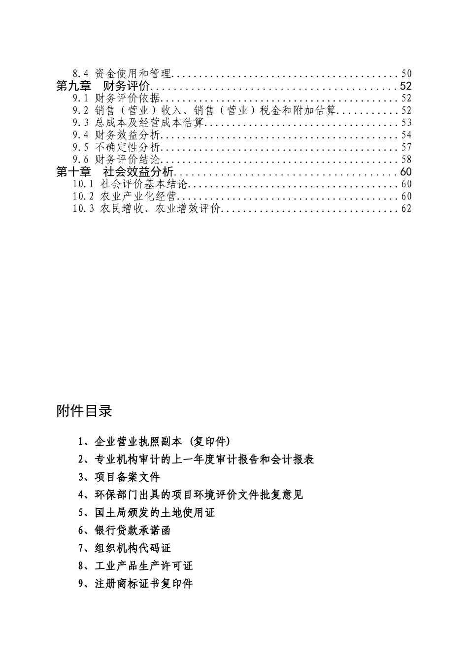 年产200吨富硒红茶清洁化加工厂建设项目研究报告_第3页