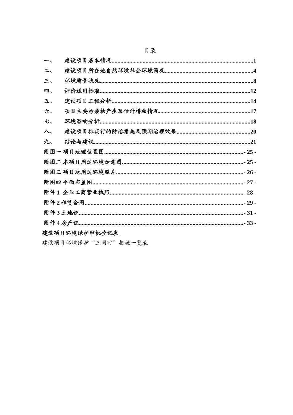 年产200吨大豆素肉项目环境影响报告表2025_第2页