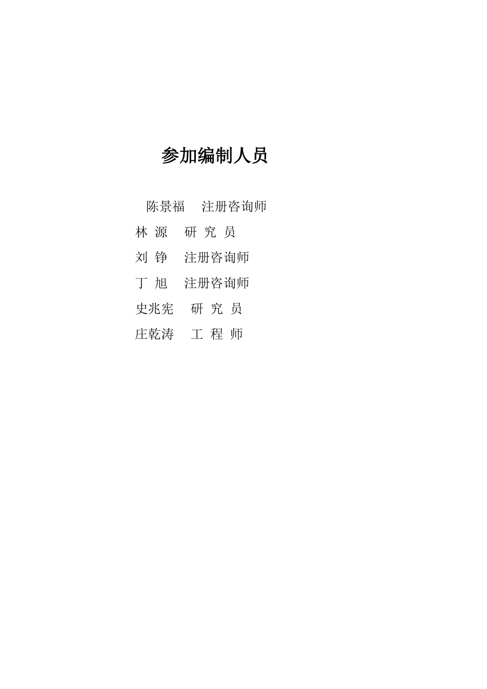 年产200吨电子级多晶硅项目节能评估报告_第3页