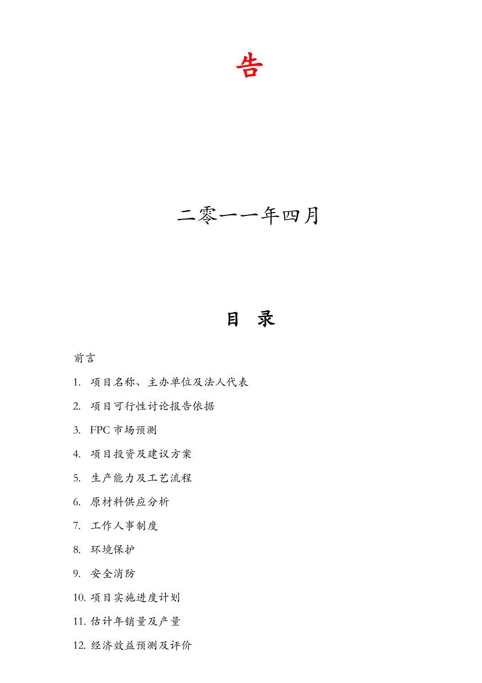 年产20W平米线路板厂投资分析报告_第2页