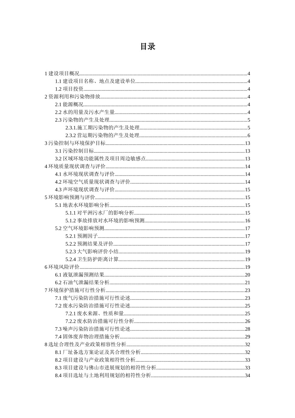 年产20万千升啤酒项目环境影响报告书_第2页