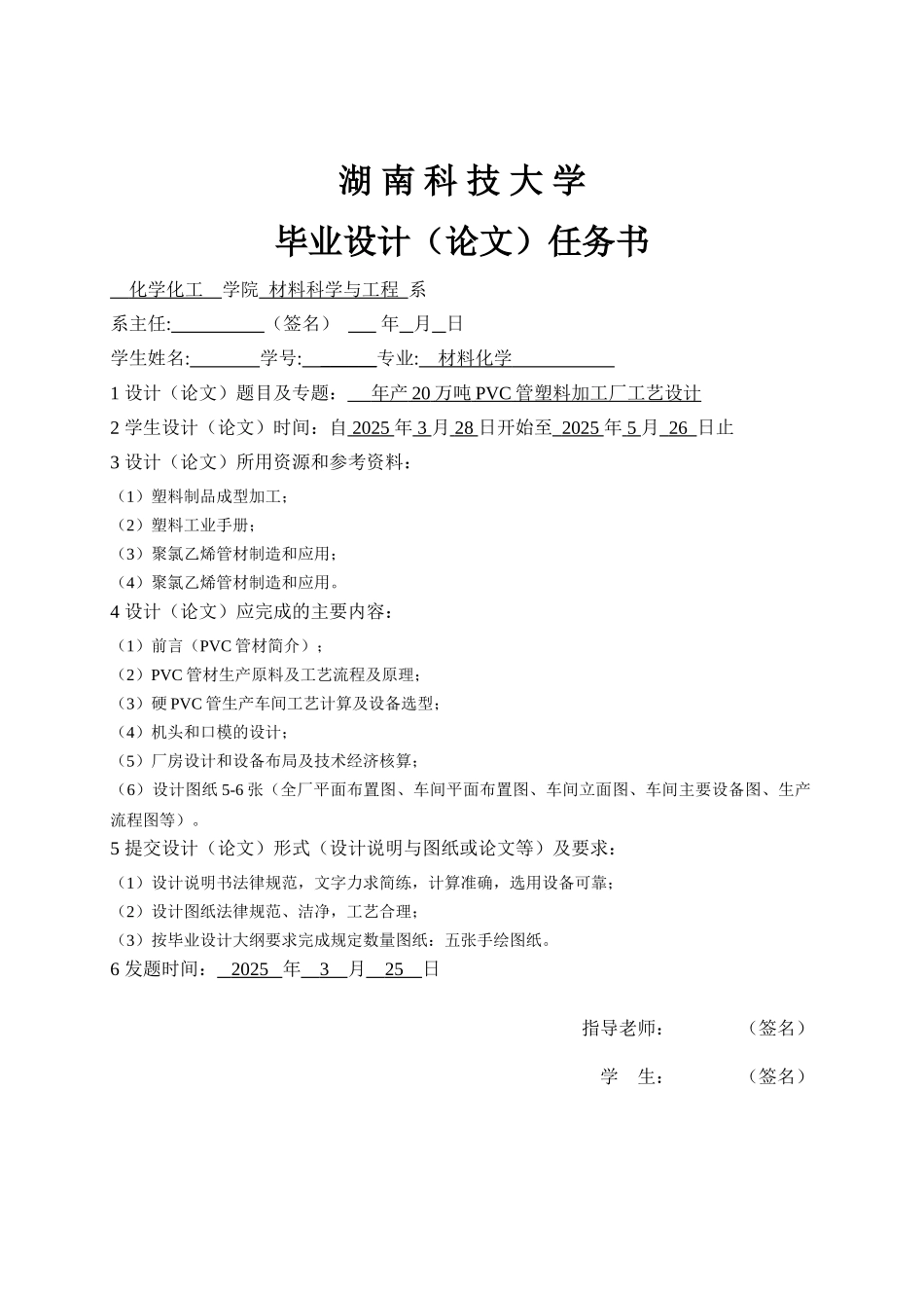 年产20万吨pvc管塑料加工厂工艺设计--毕业设计论文_第2页