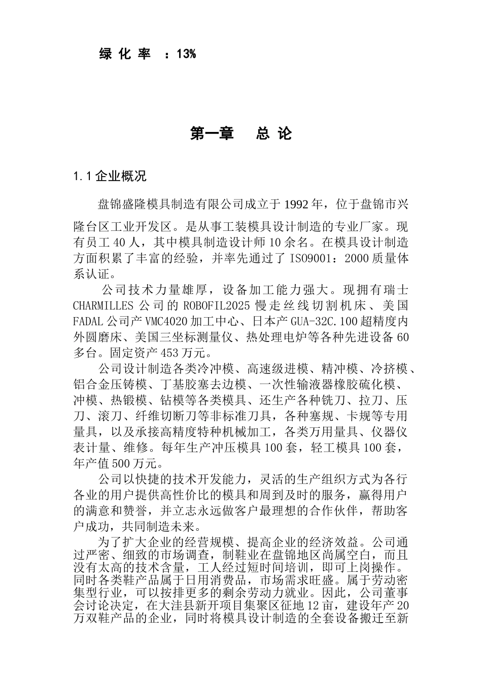 年产20万双鞋建设项目可行性研究报告_第3页