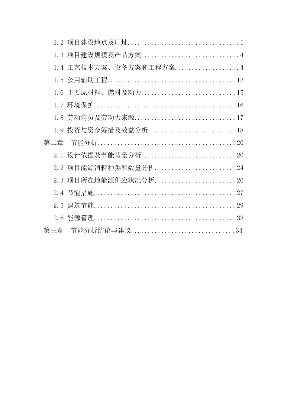 年产20万吨储存加工改性道路沥青项目可行性研究报告_第3页