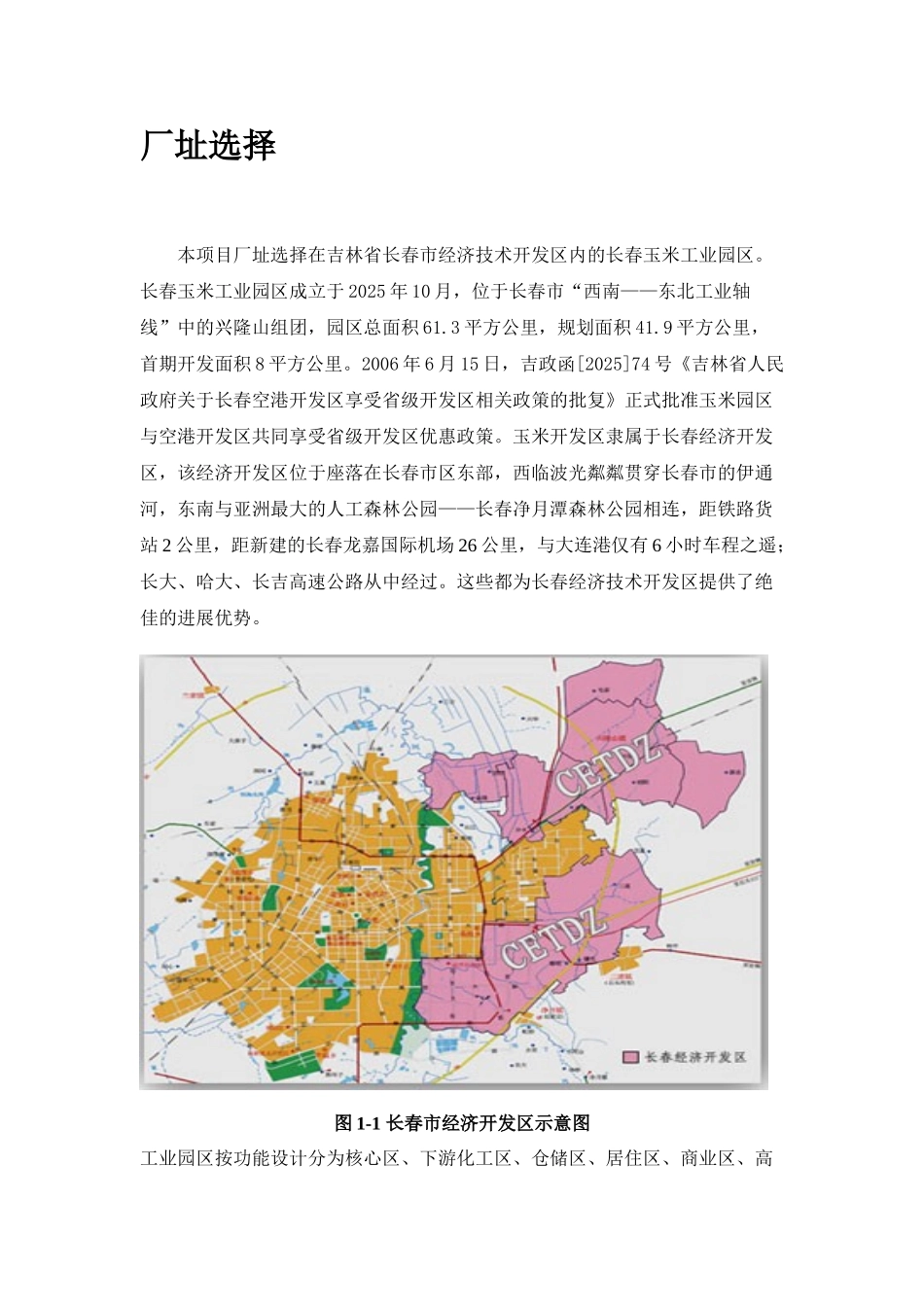 年产20万吨ea项目可行性研究报告(醋酸乙酯产项目)_第3页