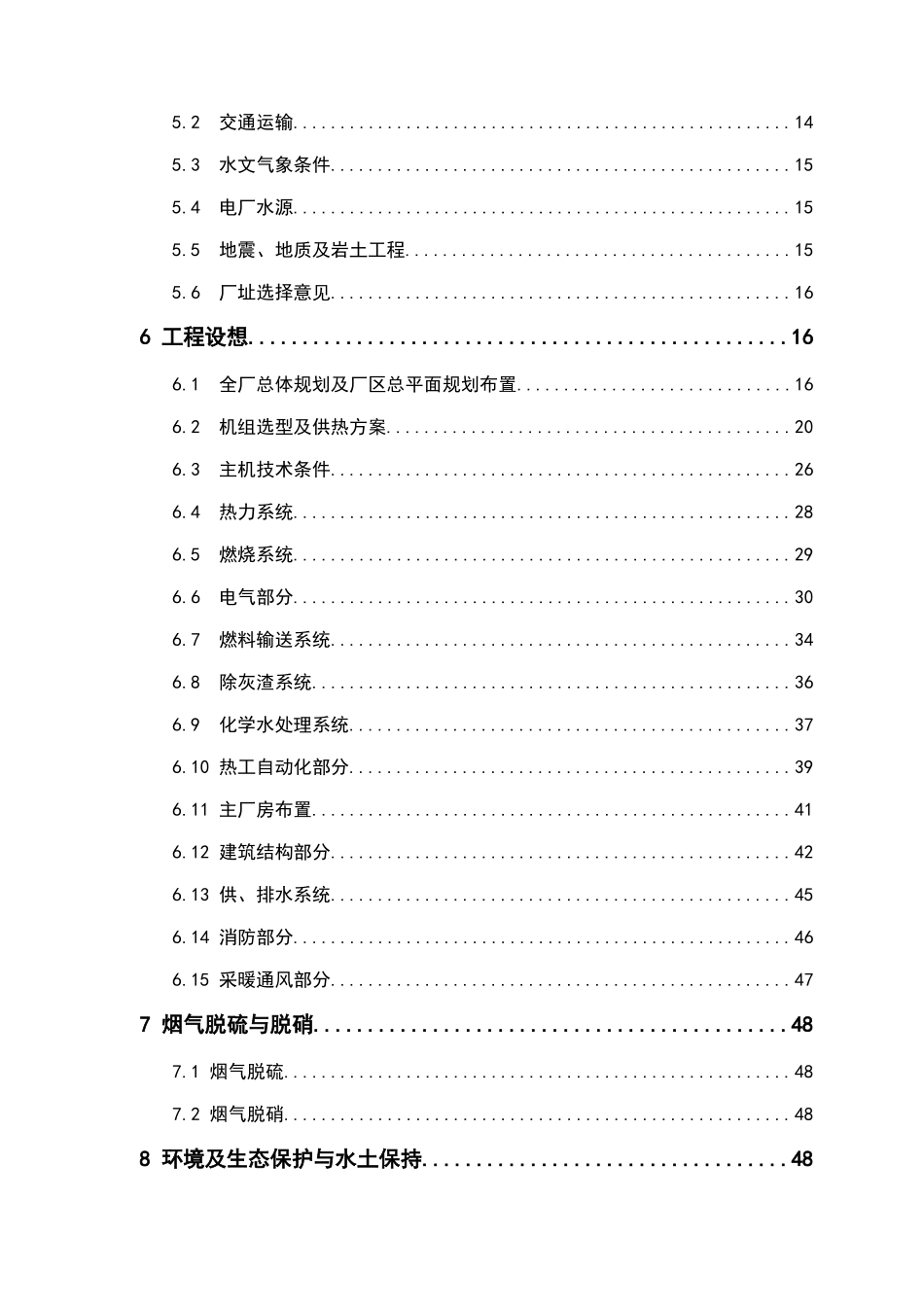 年产20万吨丁醇项目自备电厂扩建工程可行性研究报告书_第3页