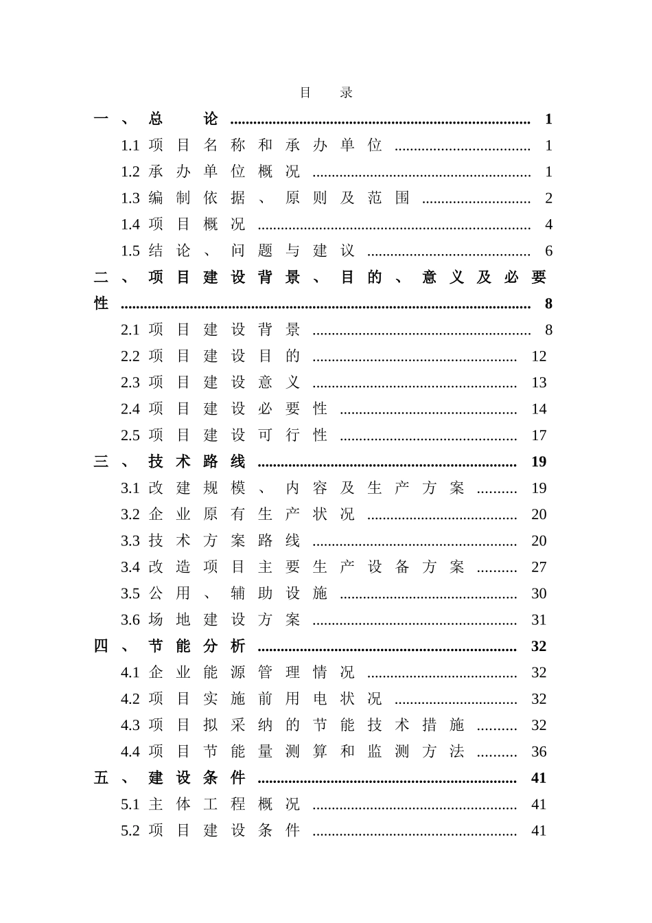 年产20万吨不锈钢带钢工程项目环境评估报告_第2页
