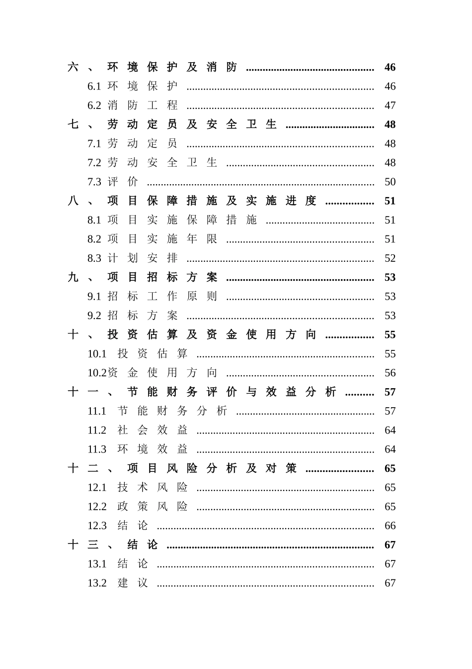 年产20万吨不锈钢带钢工程项目环境评估报告_第3页