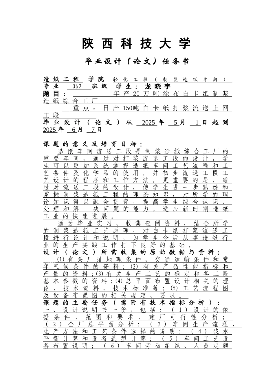 年产20万吨涂布白卡纸纸制浆造纸综合工厂重点-日产150吨白卡纸打浆流送上网工段本科学位论文_第1页