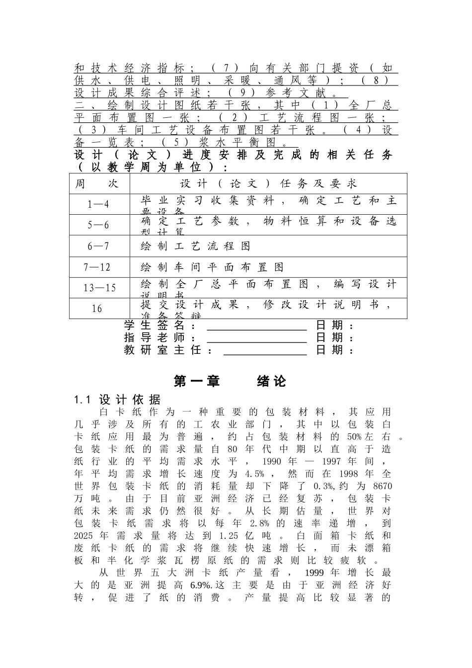 年产20万吨涂布白卡纸纸制浆造纸综合工厂重点-日产150吨白卡纸打浆流送上网工段本科学位论文_第2页