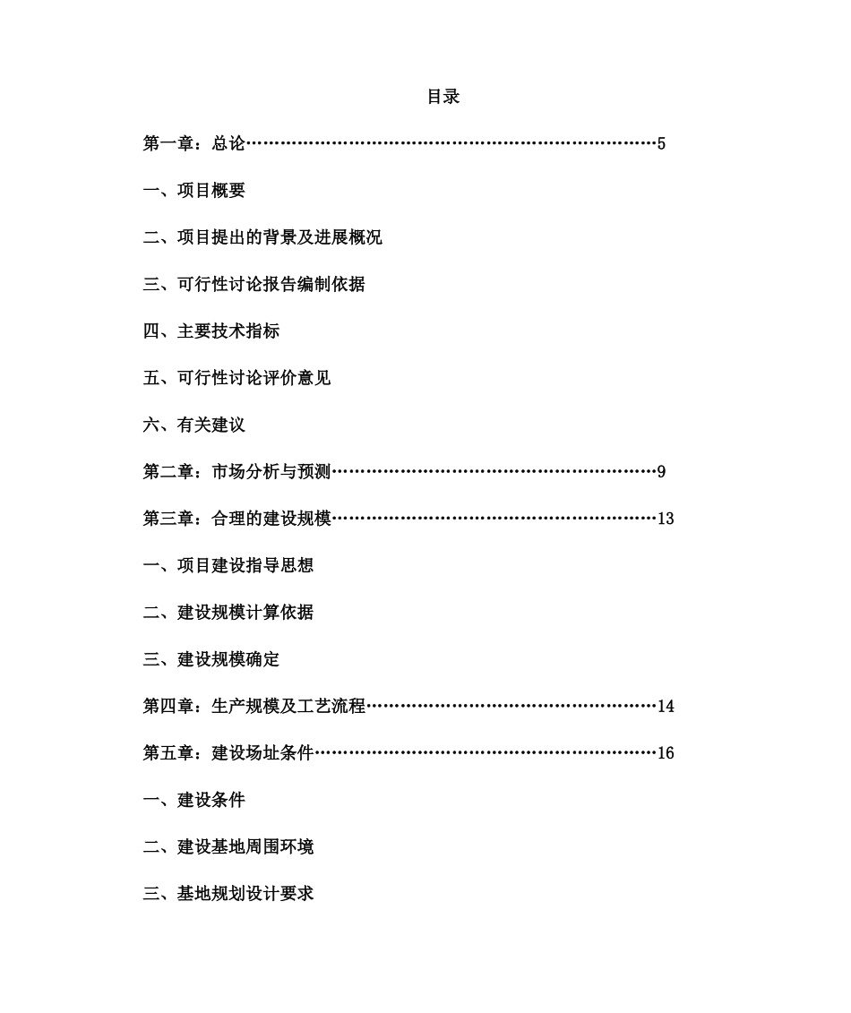 年产20万吨矿渣微粉项目可行性研究报告_第2页